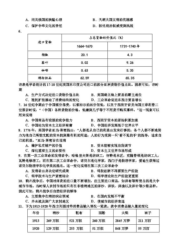 陕西省延安市第一中学2021-2022学年高一历史下学期期末试题（Word版附解析）02