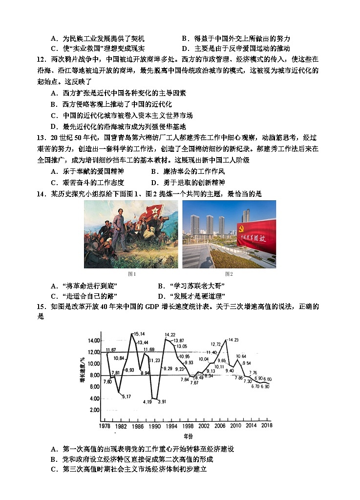 陕西省延安市第一中学2021-2022学年高一历史下学期期末试题（Word版附解析）03