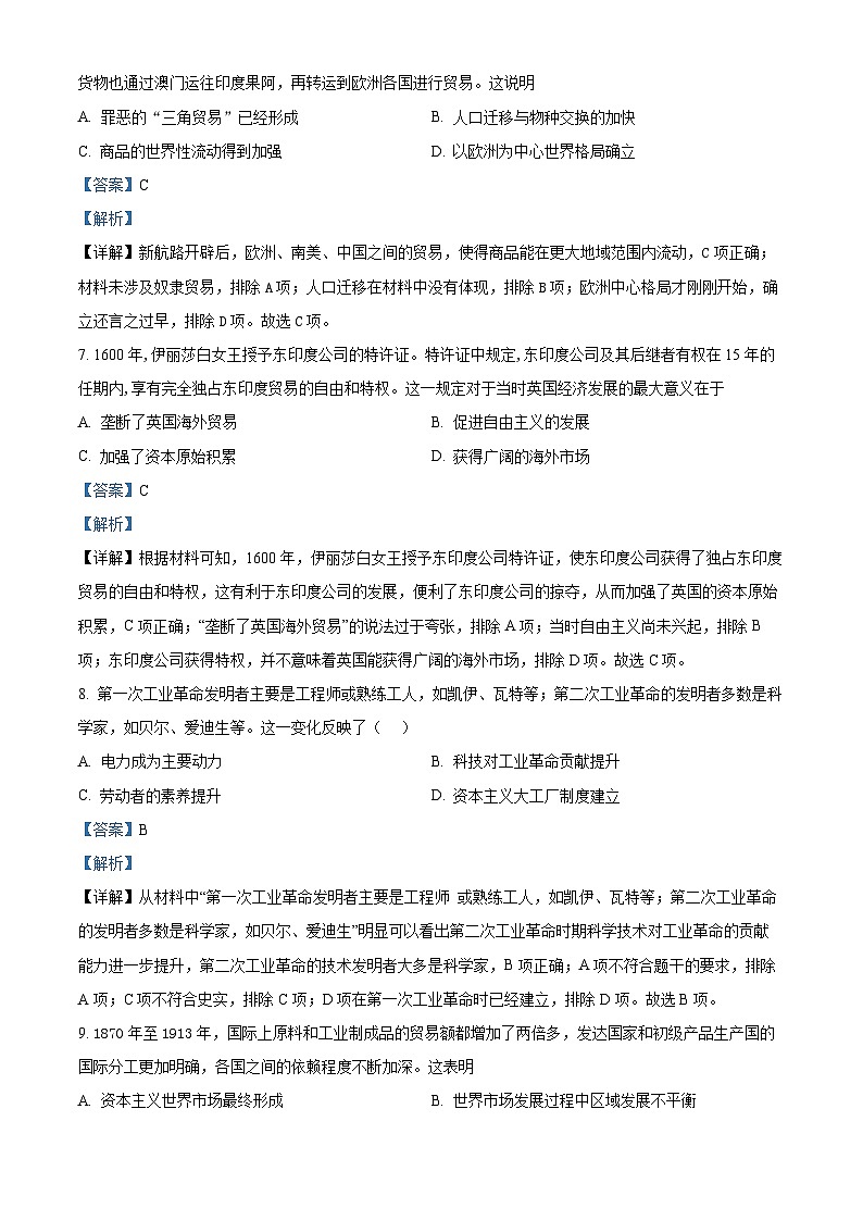 陕西省西安市莲湖区2021-2022学年高一历史下学期期末试题（Word版附解析）03
