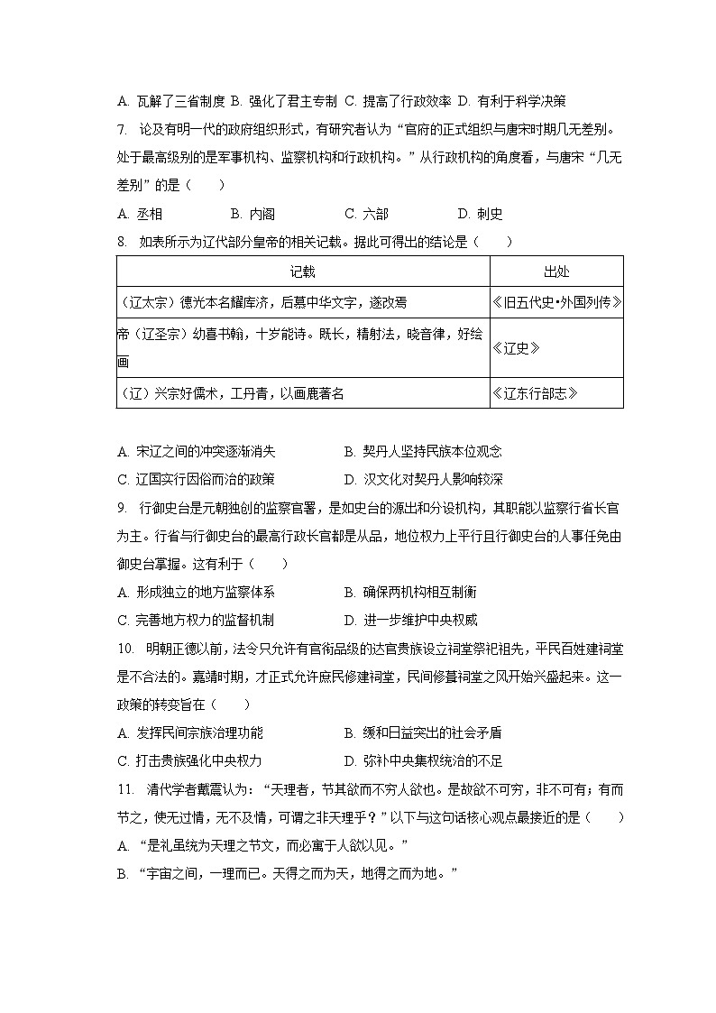 2022-2023学年陕西省西安市蓝田县城关中学高二（下）第二次月考历史试卷（6月份）（含解析）02