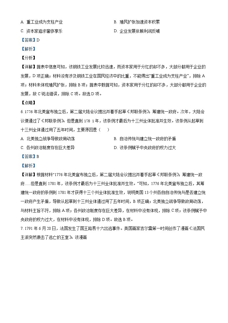 四川省成都列五中学2022-2023学年高二历史下学期6月月考试题（Word版附解析）第3页