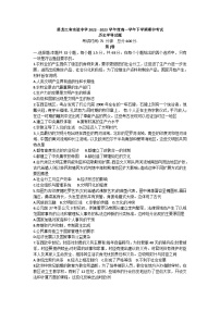 黑龙江省实验中学2022-2023学年高一下学期期中考试历史试题