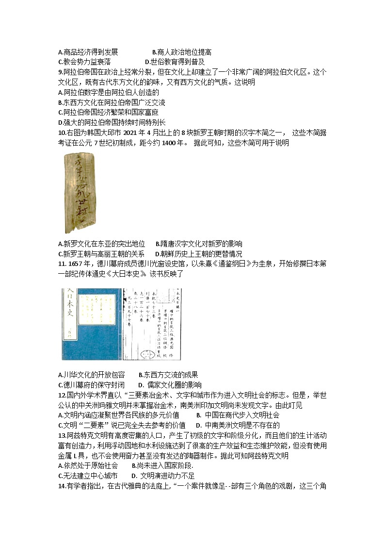 黑龙江省实验中学2022-2023学年高一下学期期中考试历史试题第2页