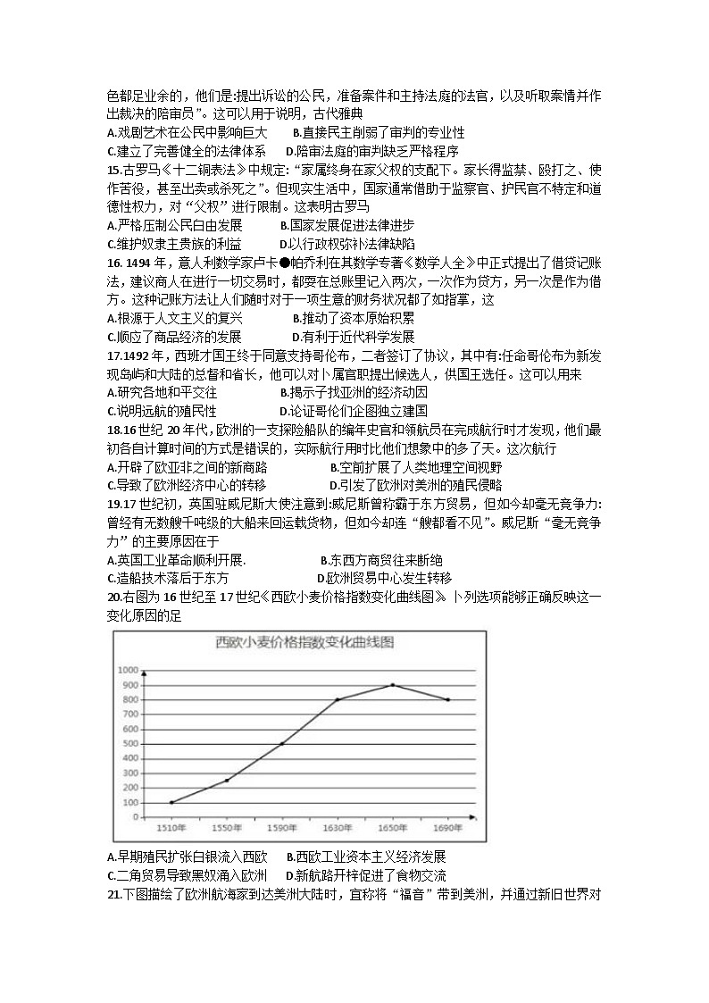 黑龙江省实验中学2022-2023学年高一下学期期中考试历史试题第3页