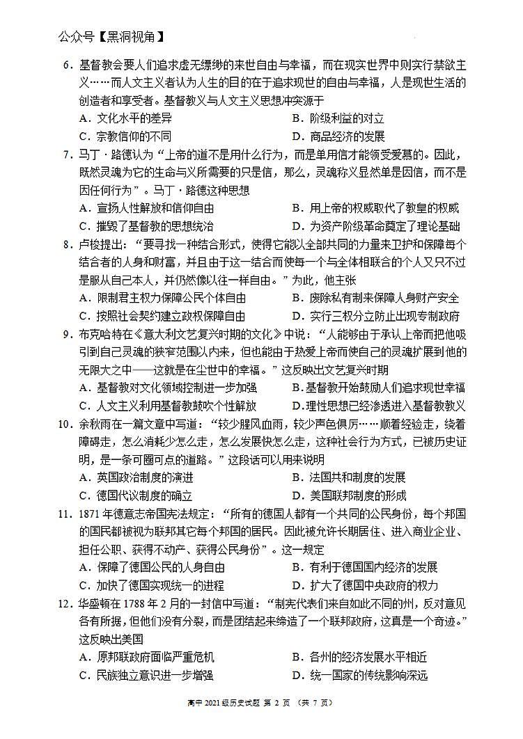 四川成都市蓉城联盟2022-2023学年高二下学期期末联考++历史试卷第2页