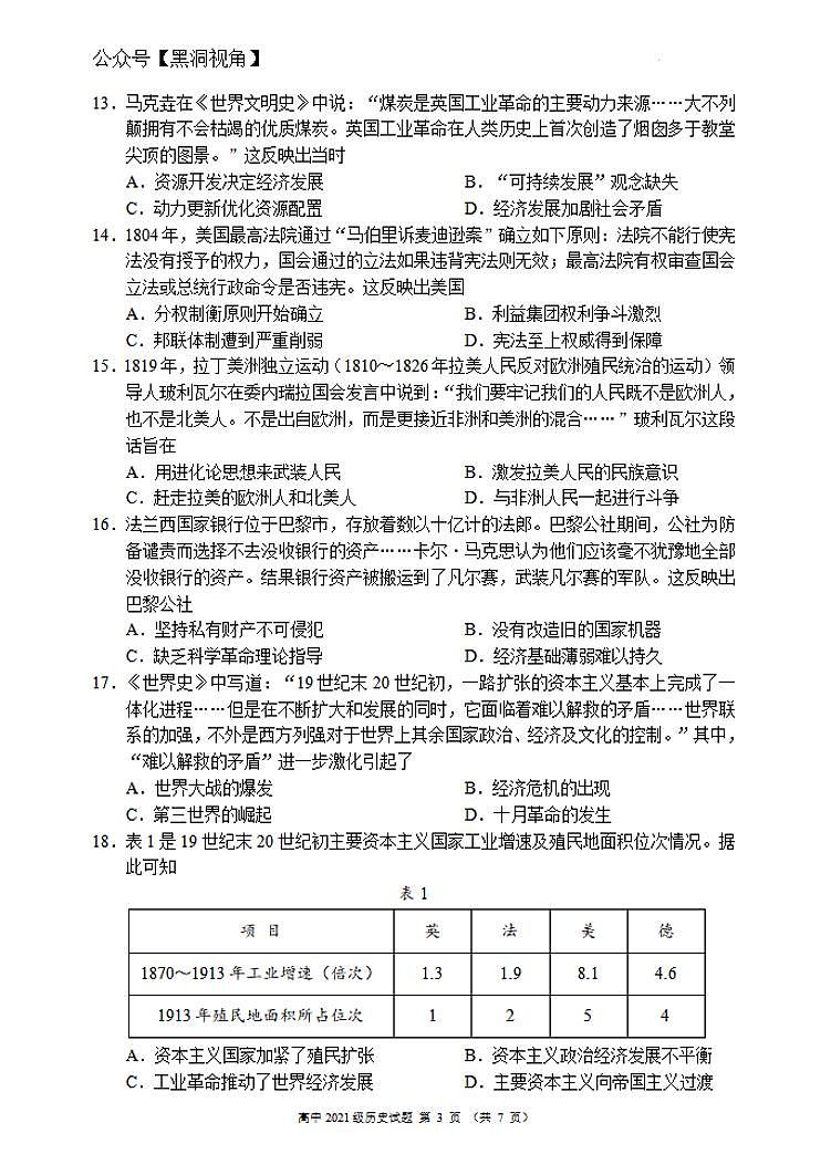 四川成都市蓉城联盟2022-2023学年高二下学期期末联考++历史试卷第3页