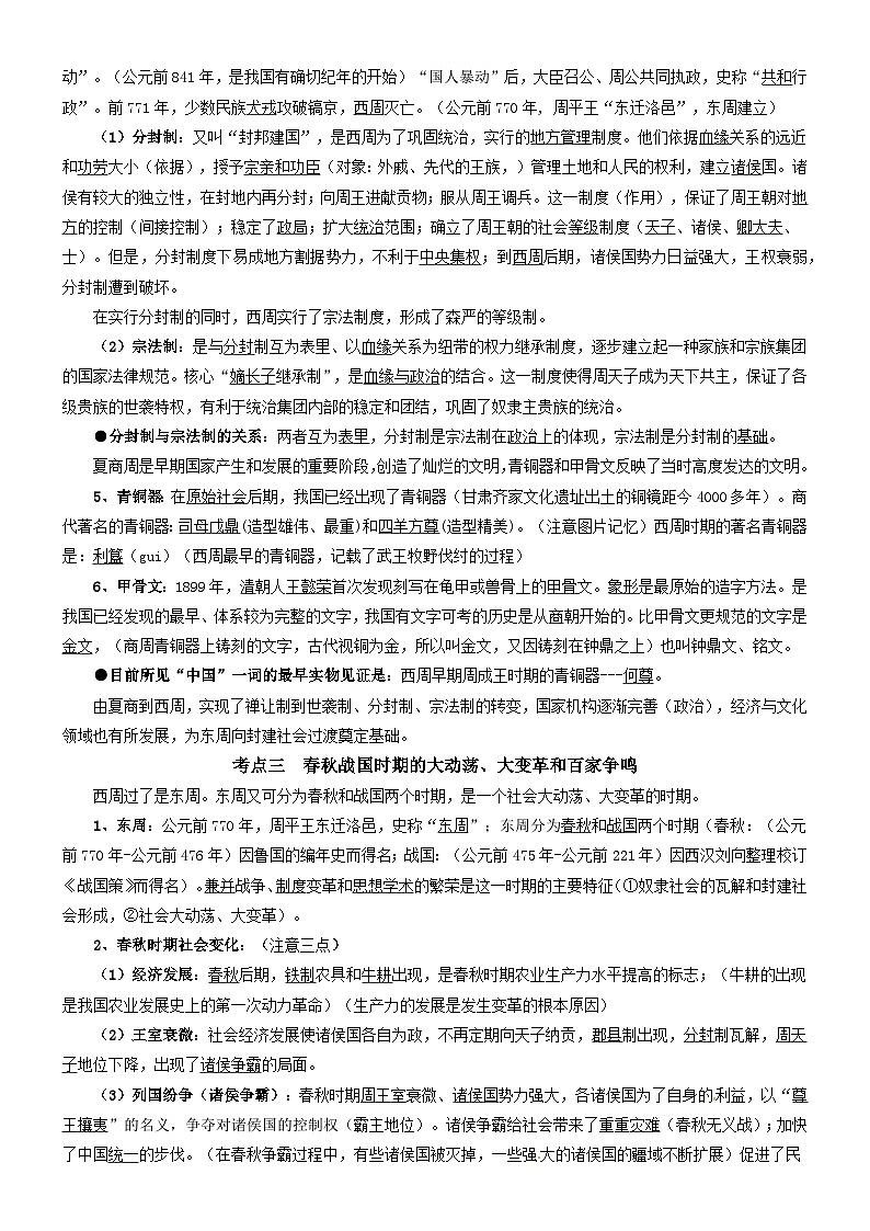 新高考历史通史考点知识梳理--2024届高三统编版历史一轮复习第3页