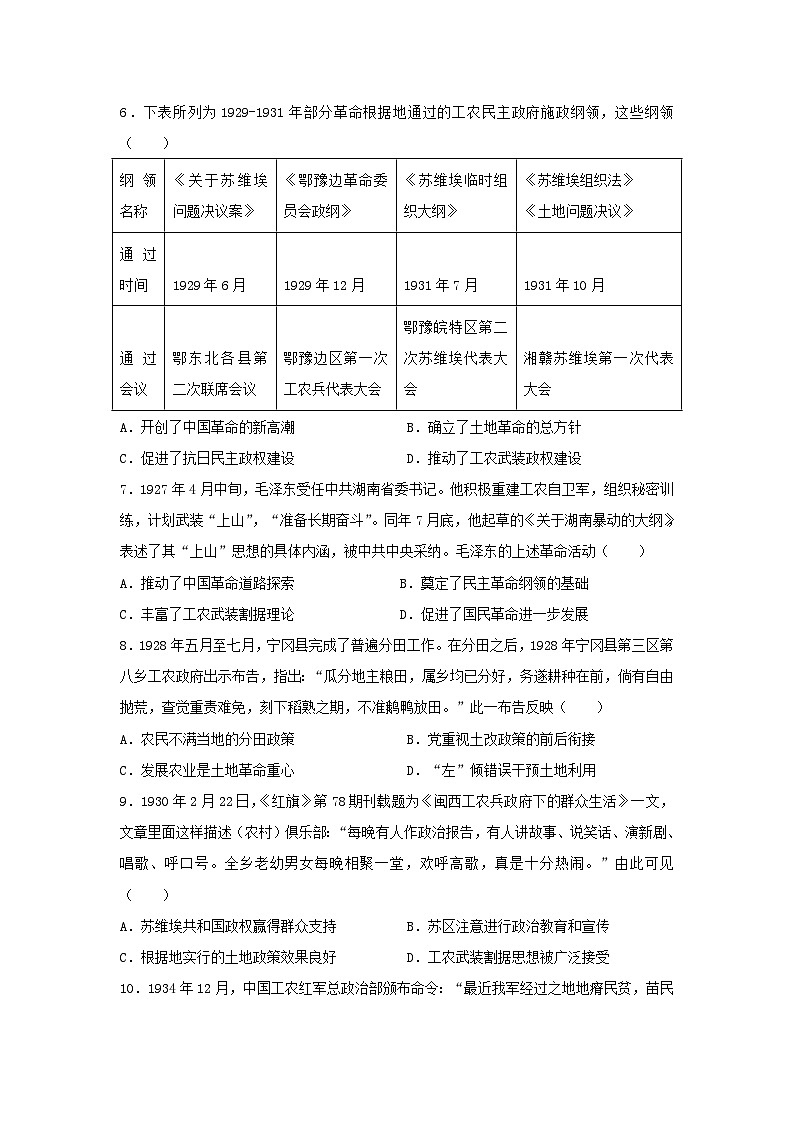 专题十 民国后期的统治（1927—1949年）训练题--2024届高三统编版历史一轮复习第2页