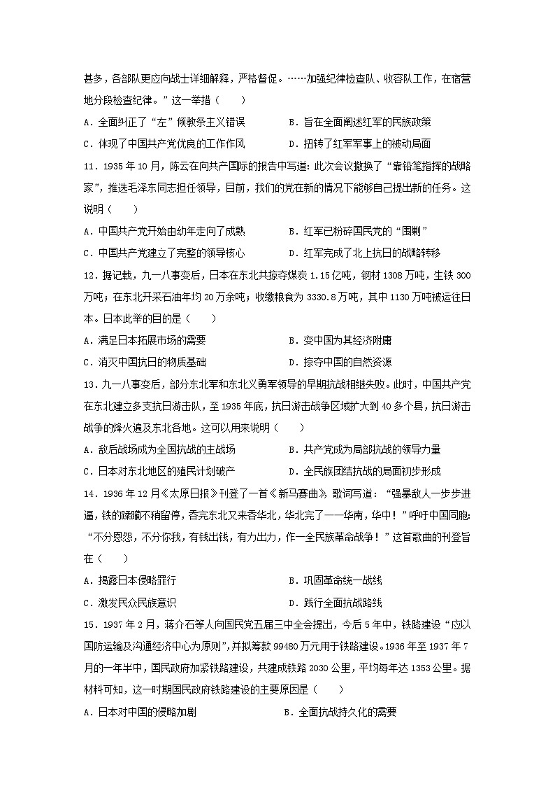 专题十 民国后期的统治（1927—1949年）训练题--2024届高三统编版历史一轮复习第3页