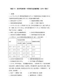 专题十三 改革开放时期—中国现代化的新探索（1978—现在）训练题--2024届高三统编版历史一轮复习