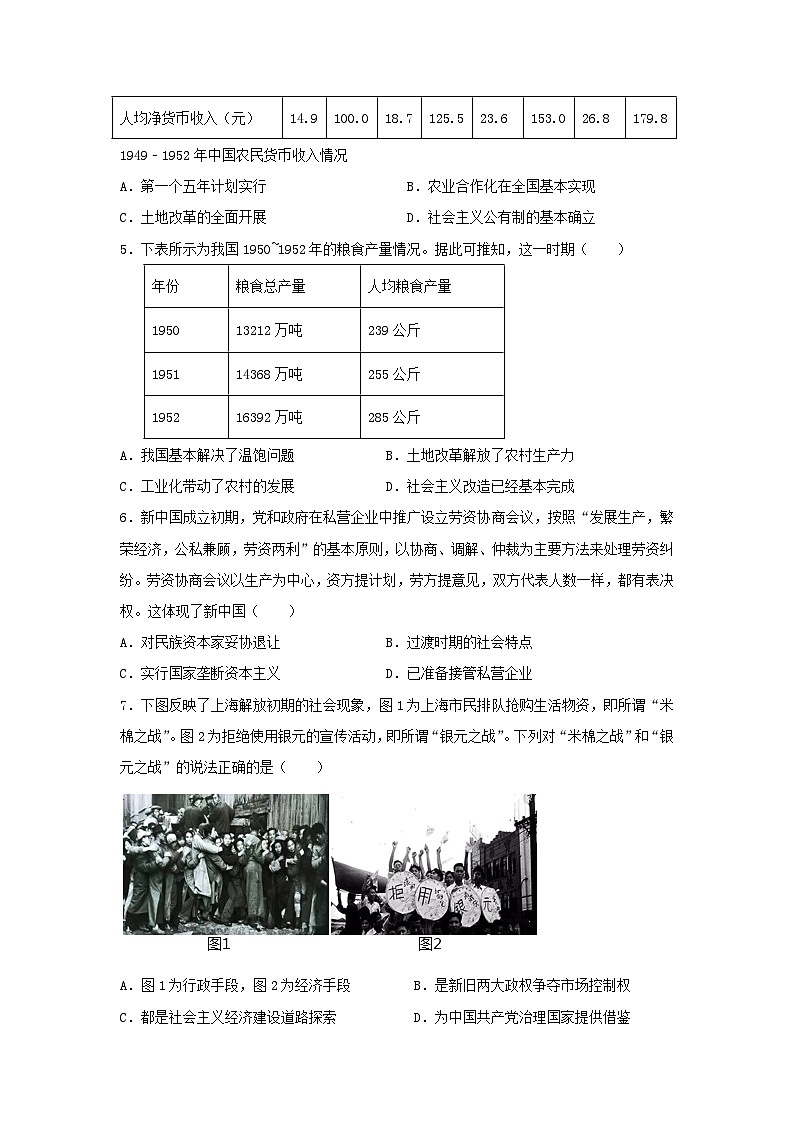 专题十一 过渡时期—中国现代化的起步（1949--1956年）训练题--2024届高三统编版历史一轮复习第2页