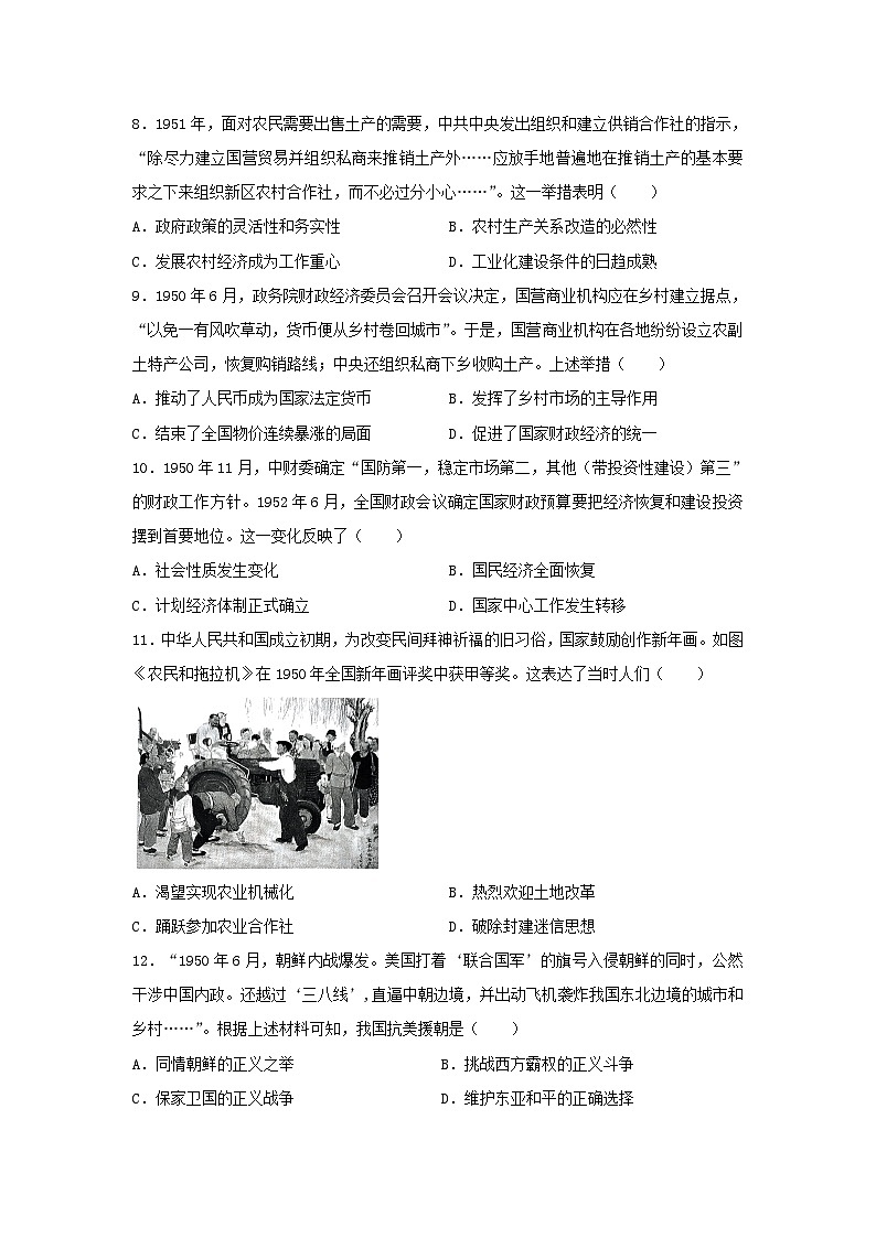 专题十一 过渡时期—中国现代化的起步（1949--1956年）训练题--2024届高三统编版历史一轮复习第3页