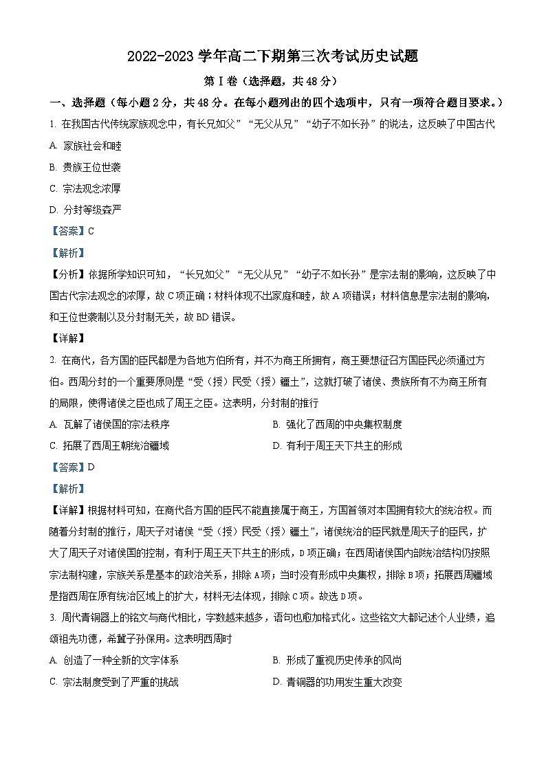 四川省南充市嘉陵第一中学2022-2023学年高二历史下学期6月月考试题（Word版附解析）01