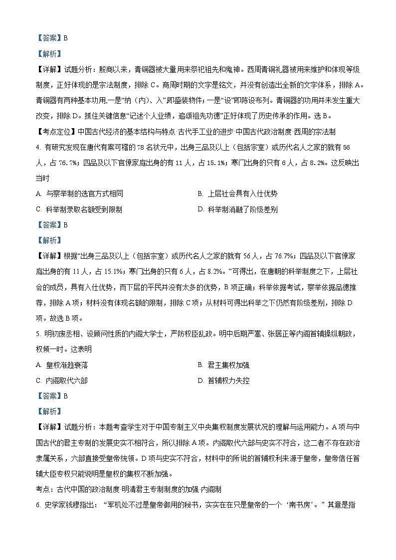 四川省南充市嘉陵第一中学2022-2023学年高二历史下学期6月月考试题（Word版附解析）02