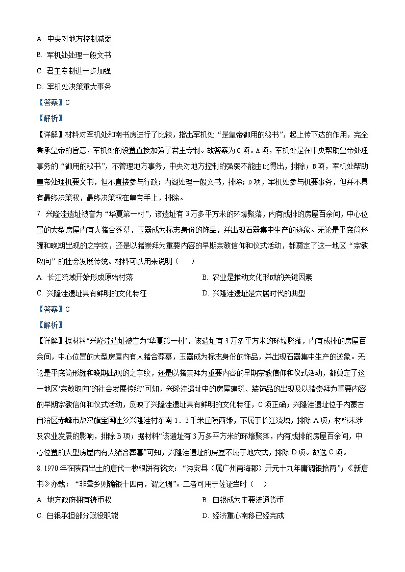 四川省南充市嘉陵第一中学2022-2023学年高二历史下学期6月月考试题（Word版附解析）03
