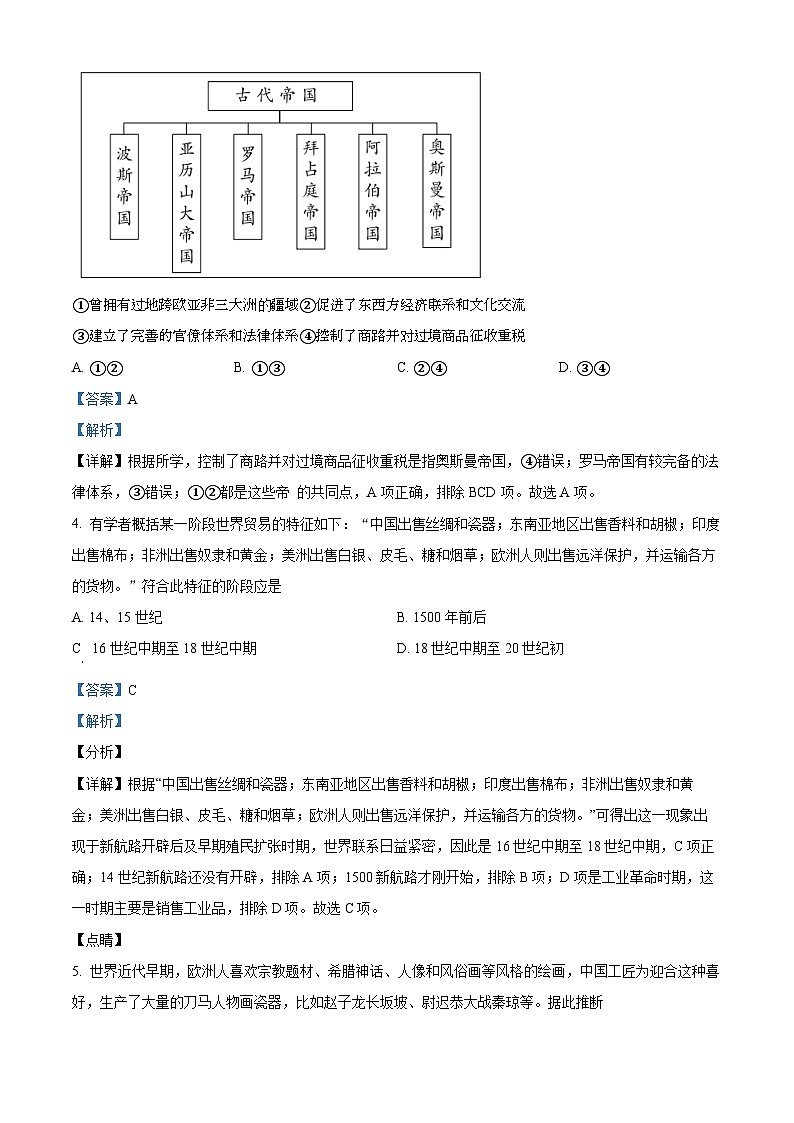 四川省南充市嘉陵第一中学2022-2023学年高一历史下学期6月月考试题（Word版附解析）第2页