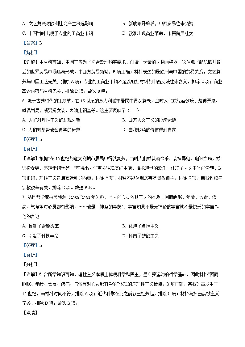 四川省南充市嘉陵第一中学2022-2023学年高一历史下学期6月月考试题（Word版附解析）第3页