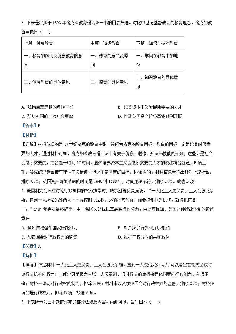 四川省内江市资中县第二中学2022-2023学年高一历史下学期5月月考试题（Word版附解析）02