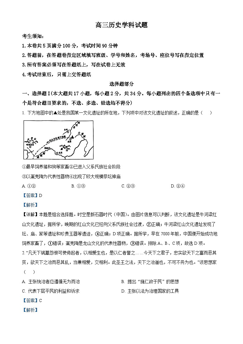 浙江省北斗星盟2023届高三历史高考前联考试题（Word版附解析）01