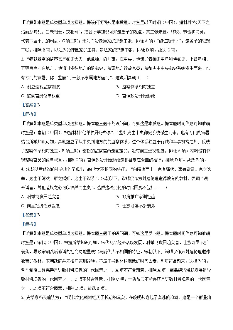 浙江省北斗星盟2023届高三历史高考前联考试题（Word版附解析）02