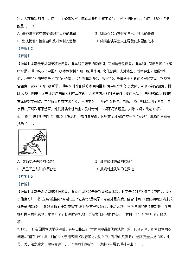 浙江省北斗星盟2023届高三历史高考前联考试题（Word版附解析）03