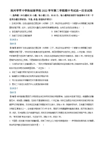 浙江省杭州学军中学海创园学校2022-2023学年高一历史下学期期中试题（Word版附解析）