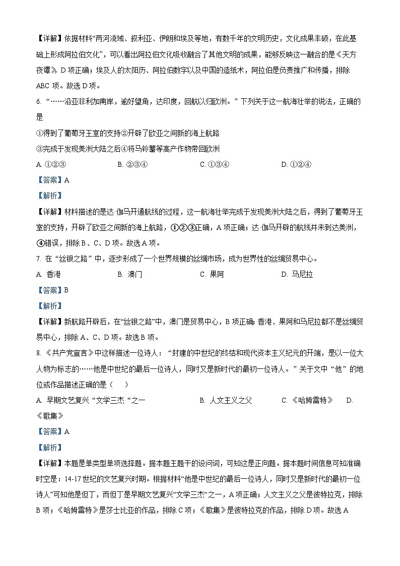 浙江省杭州学军中学海创园学校2022-2023学年高一历史下学期期中试题（Word版附解析）03