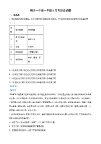 浙江省嘉兴市桐乡第一中学2022-2023学年高一历史下学期5月月考试题（Word版附解析）