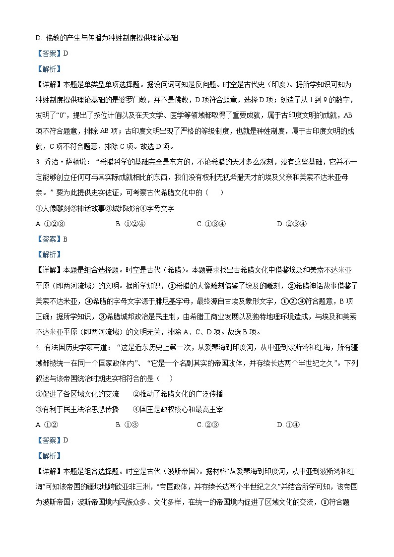 浙江省嘉兴市桐乡第一中学2022-2023学年高一历史下学期5月月考试题（Word版附解析）02