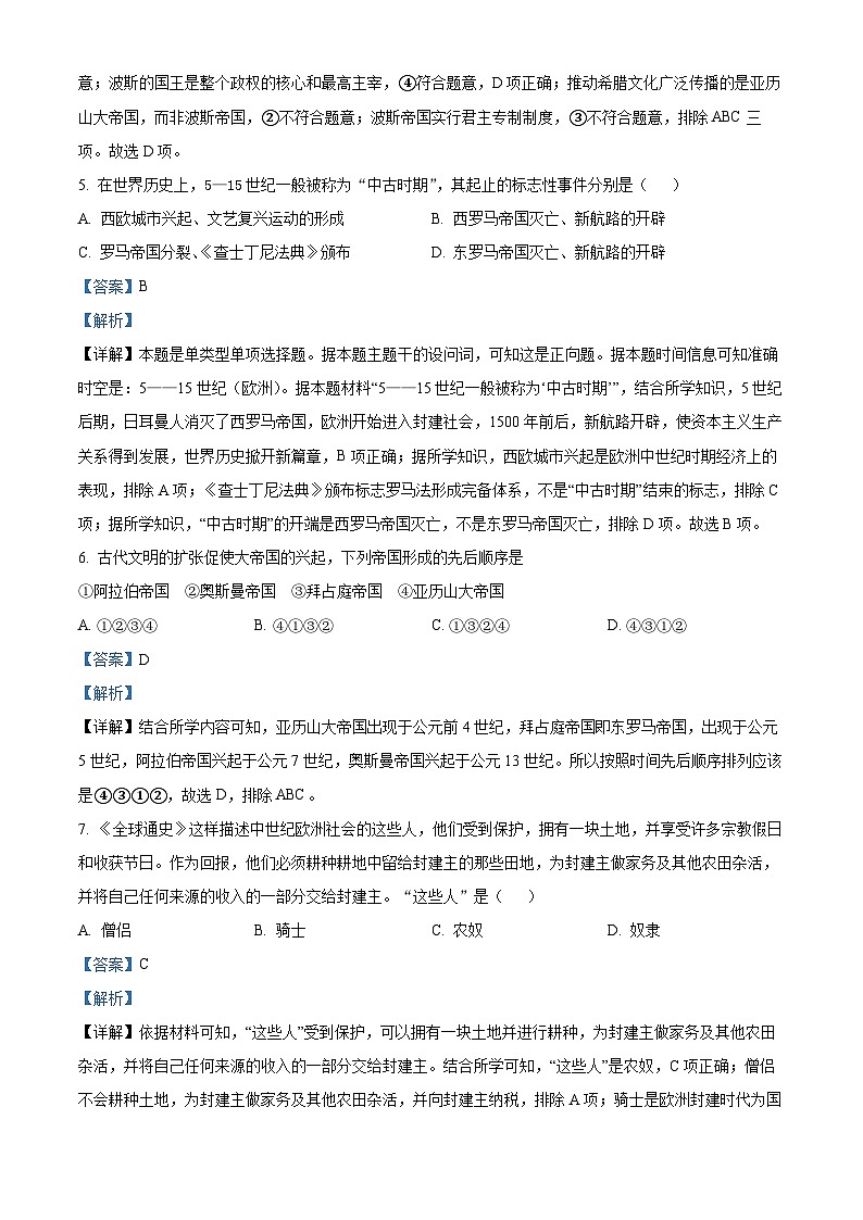 浙江省嘉兴市桐乡第一中学2022-2023学年高一历史下学期5月月考试题（Word版附解析）03