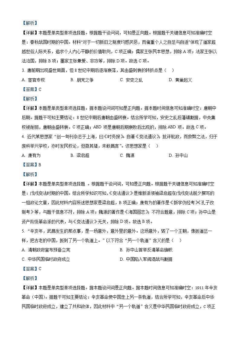 浙江省温州市2022-2023年高一历史下学期学考模拟测试试题（Word版附解析）第2页