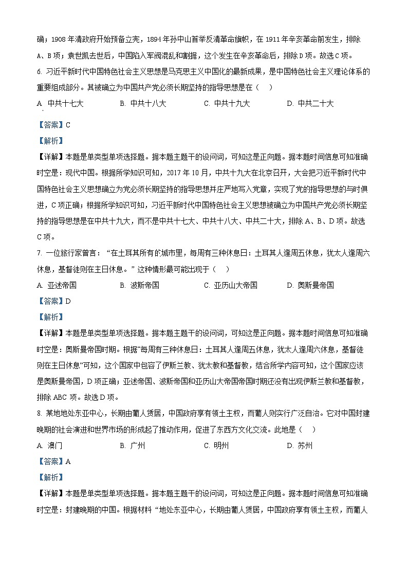浙江省温州市2022-2023年高一历史下学期学考模拟测试试题（Word版附解析）第3页