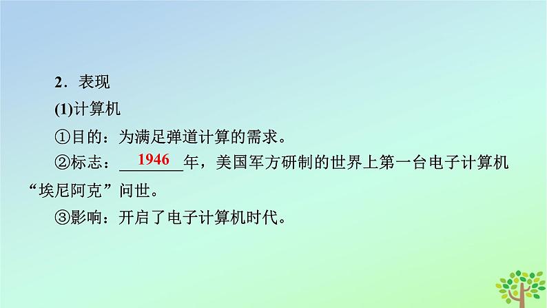 新教材2023年高中历史第2单元生产工具与劳作方式第6课现代科技进步与人类社会发展课件部编版选择性必修208