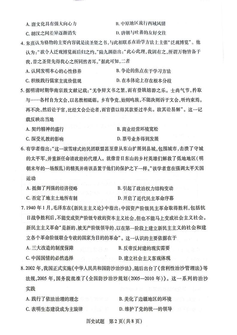2023届海南省高三学业水平诊断（五）历史试题02
