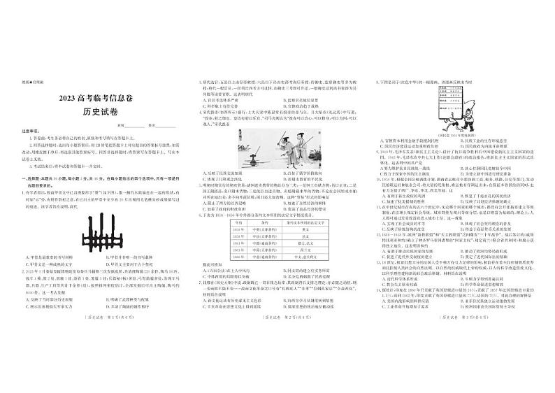 2023届河北省部分学校高三考前模拟演练历史试题临考信息卷第1页