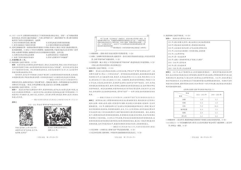 2023届河北省部分学校高三考前模拟演练历史试题临考信息卷第2页