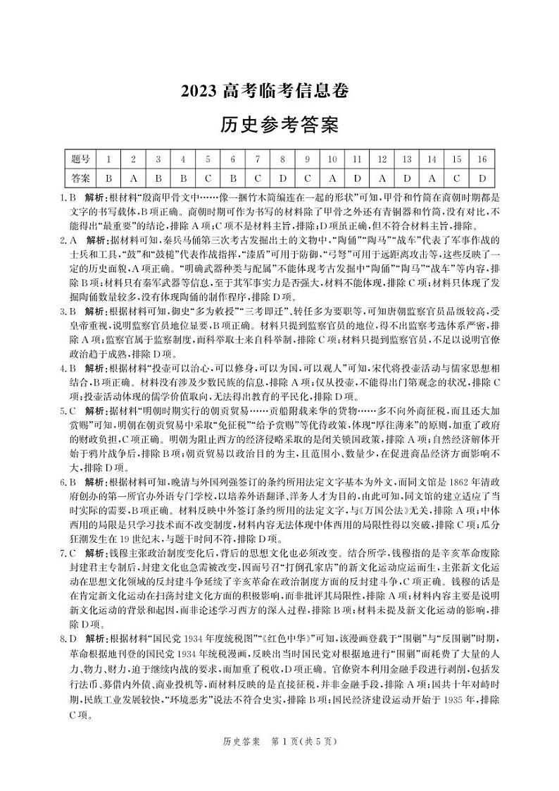 2023届河北省部分学校高三考前模拟演练历史试题临考信息卷第3页