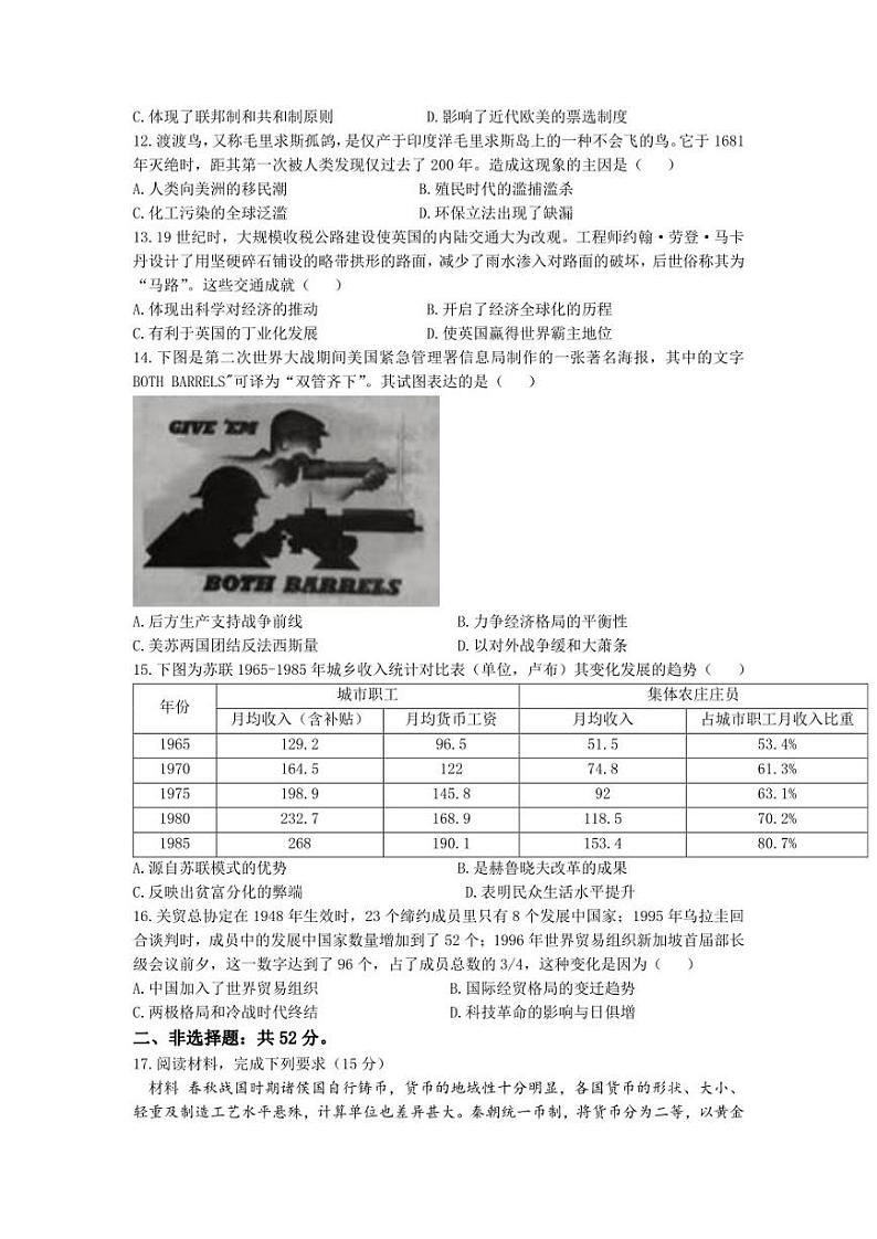 2023届湖南省“一起考”大联考高三下学期5月模拟考试历史试题第3页