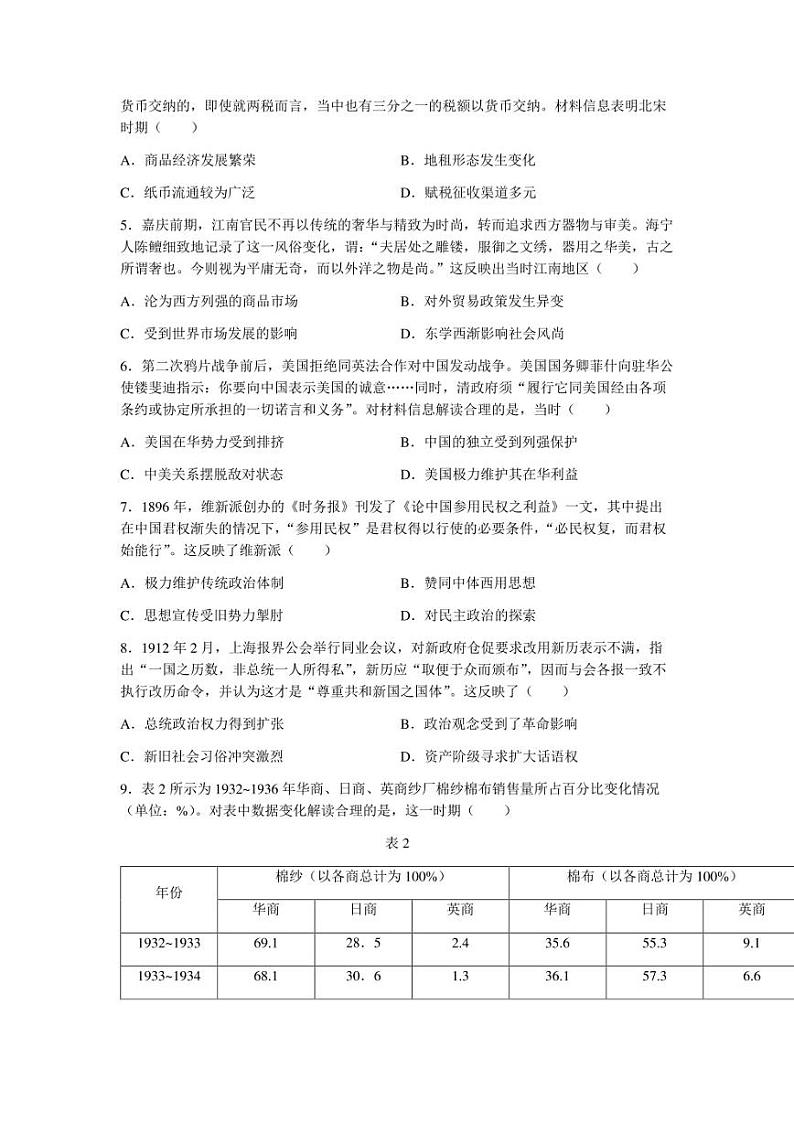 2023届湖南省部分学校高三下学期5月联考历史试题02