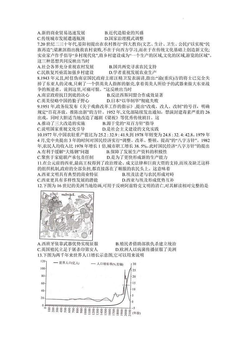 2023届湖南省天壹名校联盟高三5月冲刺压轴大联考历史试题02