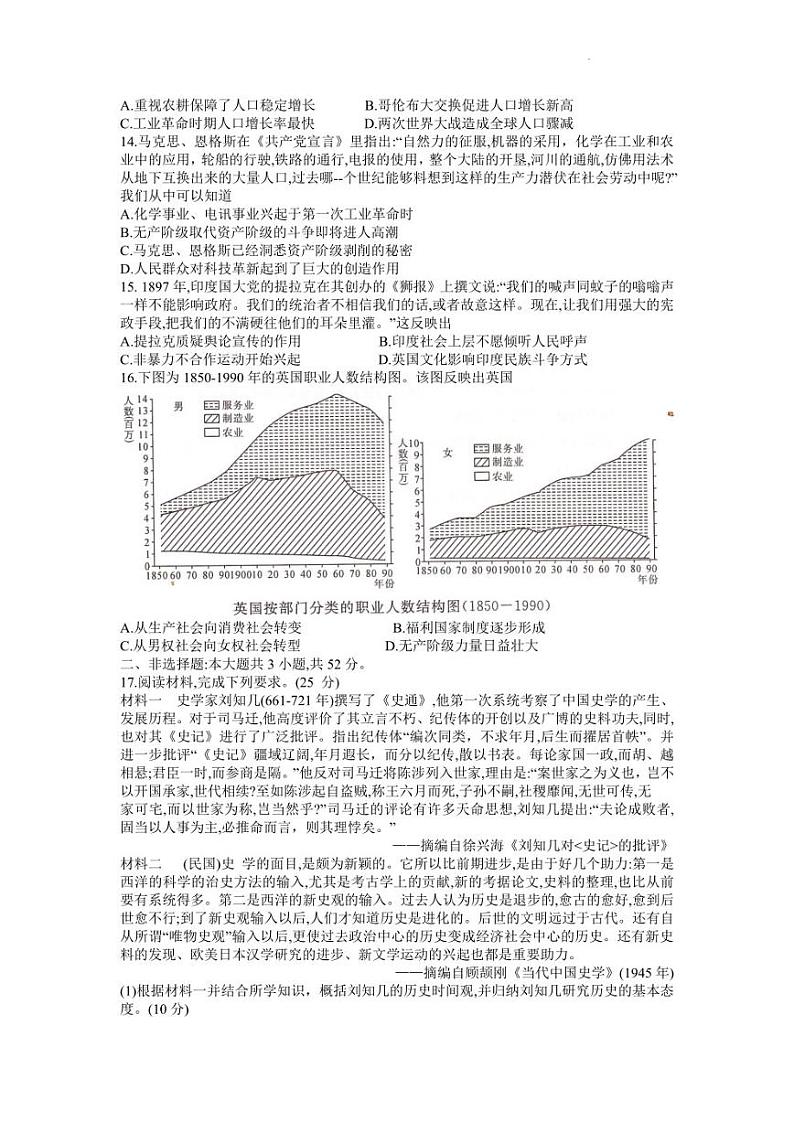2023届湖南省天壹名校联盟高三5月冲刺压轴大联考历史试题03
