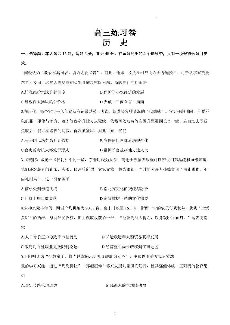 2023届江苏南通5月高三考前模拟（南通四模）历史试卷01