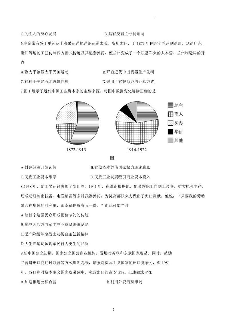 2023届江苏南通5月高三考前模拟（南通四模）历史试卷02