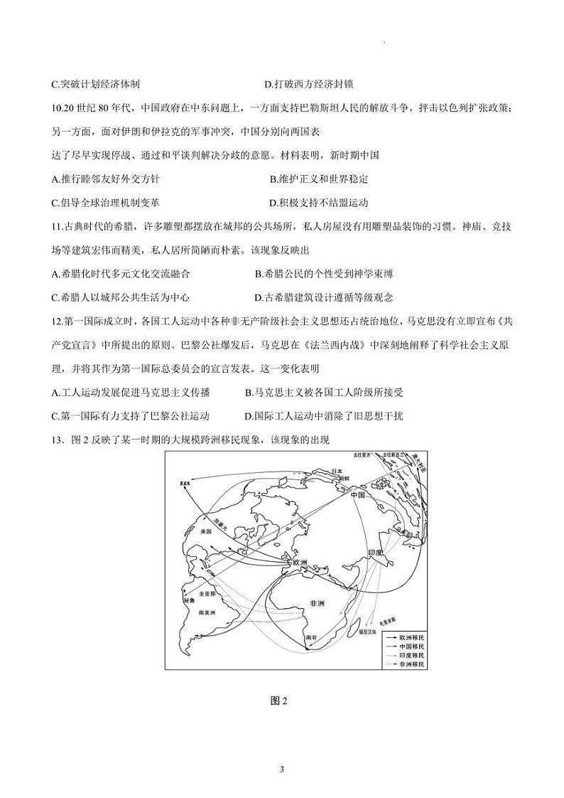 2023届江苏南通5月高三考前模拟（南通四模）历史试卷03