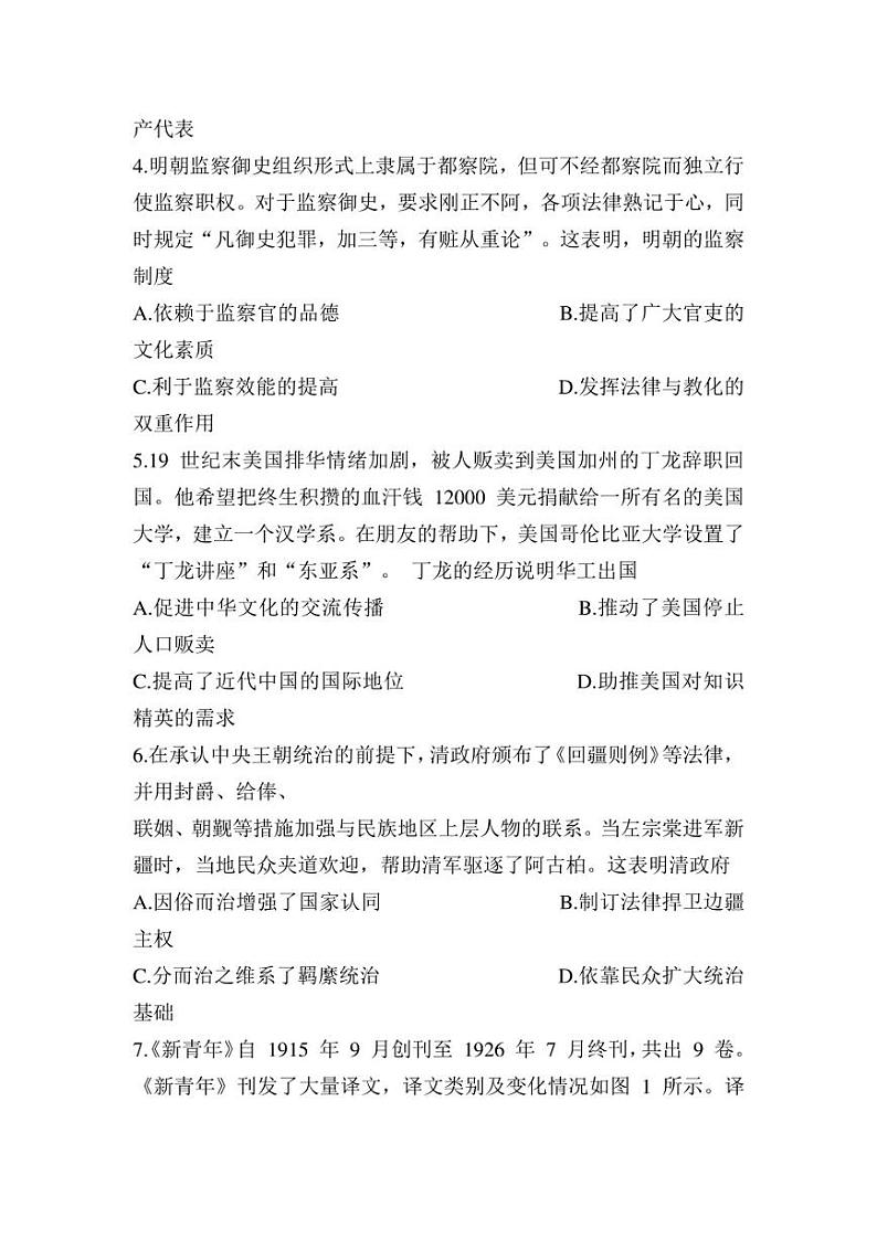 2023届江苏省决胜新高考高三下学期5月份大联考历史试题第2页