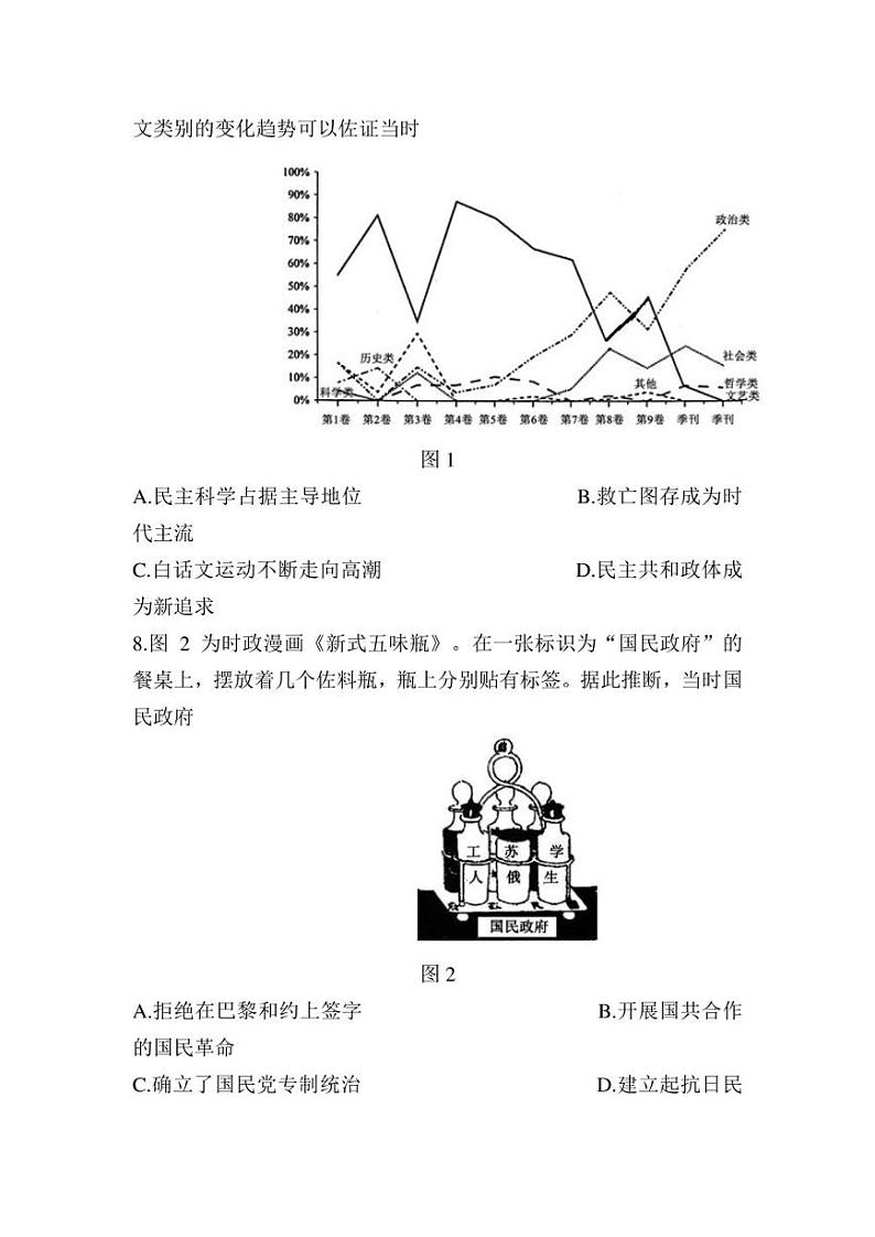 2023届江苏省决胜新高考高三下学期5月份大联考历史试题第3页