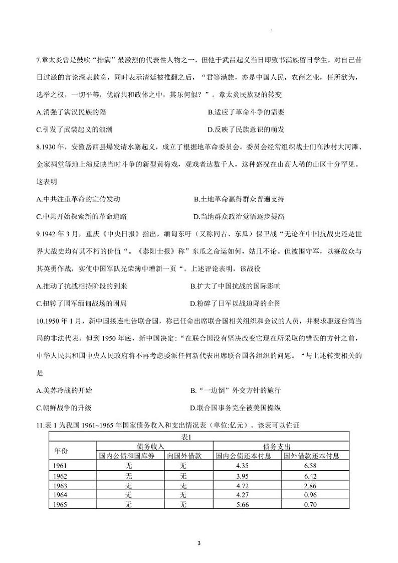 2023届江苏省盐城市高考三模历史 试卷03