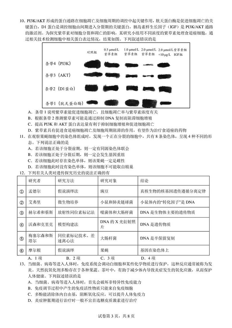 2023届江苏省扬州市高三下学期5月考前调研测试（三模）历史试题及答案03