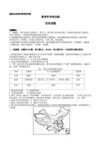 2023届山东省济南市5月高三针对性训练（三模）历史试题