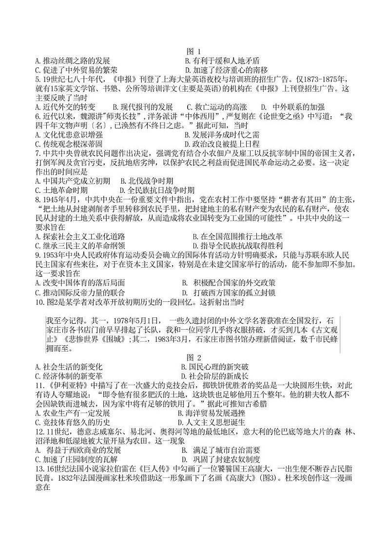 2023届山东省济南市5月高三针对性训练（三模）历史试题02